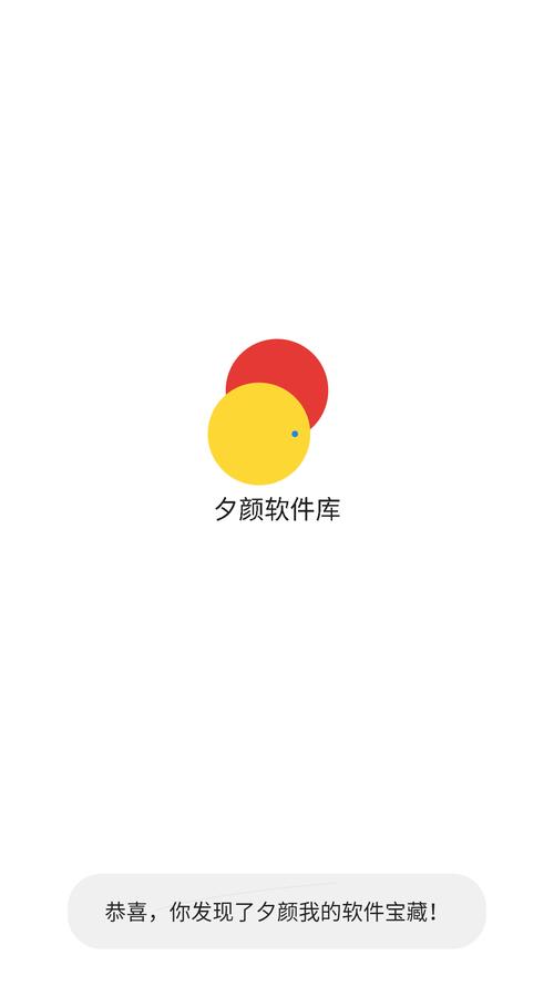 夕颜软件库官方版最新版