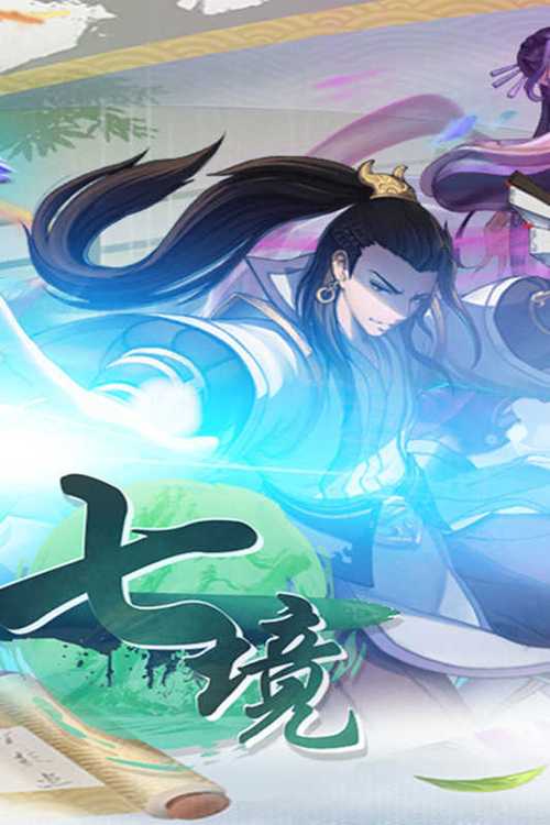 七境红包版官网版