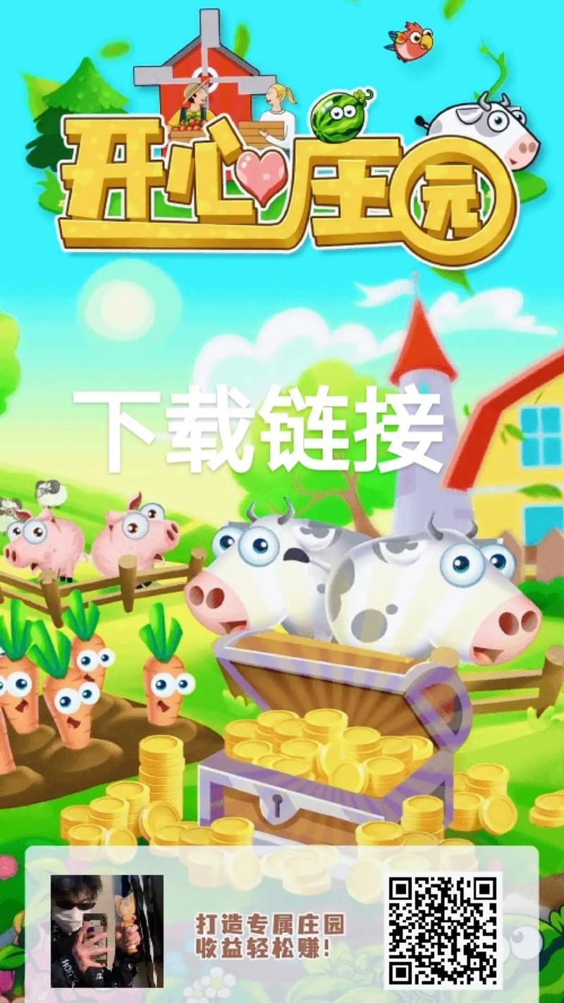 开心庄园赚钱版v3.0.3截图