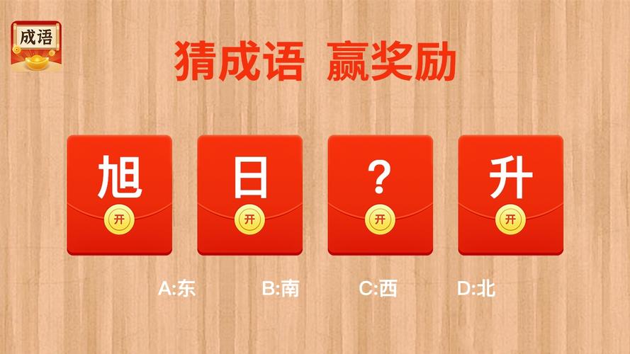玩转猜成语游戏(猜成语赚红包)