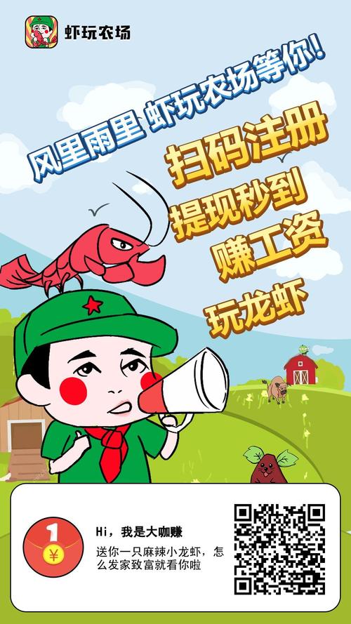 虾玩农场APP截图