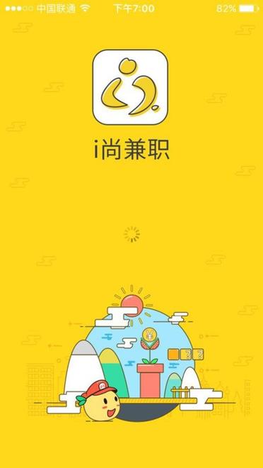 i尚兼职v1.0截图