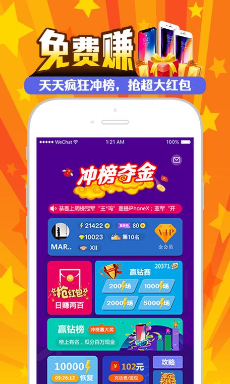 冲榜夺金app