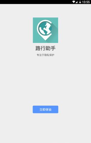 路行助手破解版