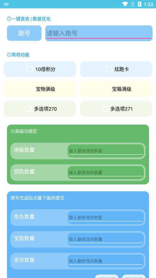 阿北地铁直充无卡密v3.36.1