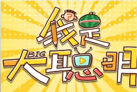 我特聪明APP