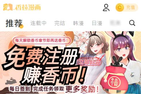 香苞漫画APP