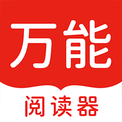 万能阅读器2023