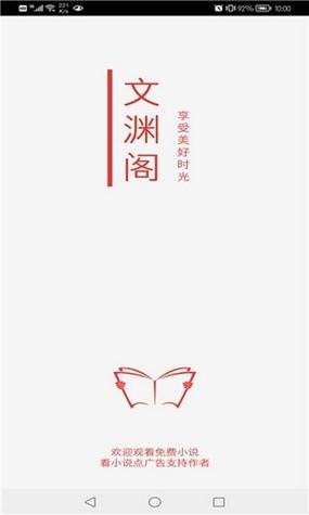 文渊阁小说最新版