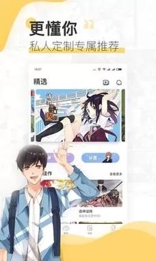 差差漫画2023官网版