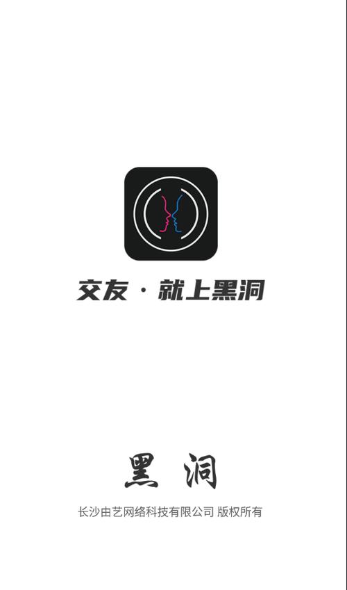 黑洞交友APP截图