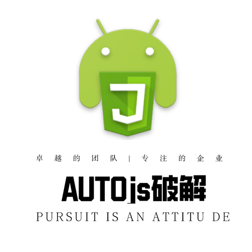 AUTO.JS官网版