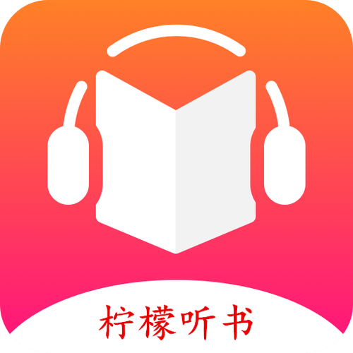 柠檬听书最新版本缩略图