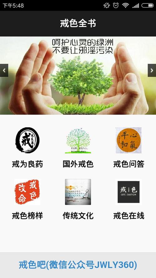 戒色书院