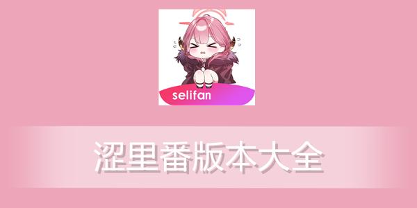 涩里潘
