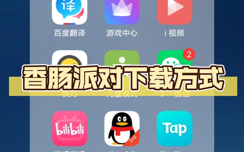 香肠派对修改器免ROOT(暂无破解)