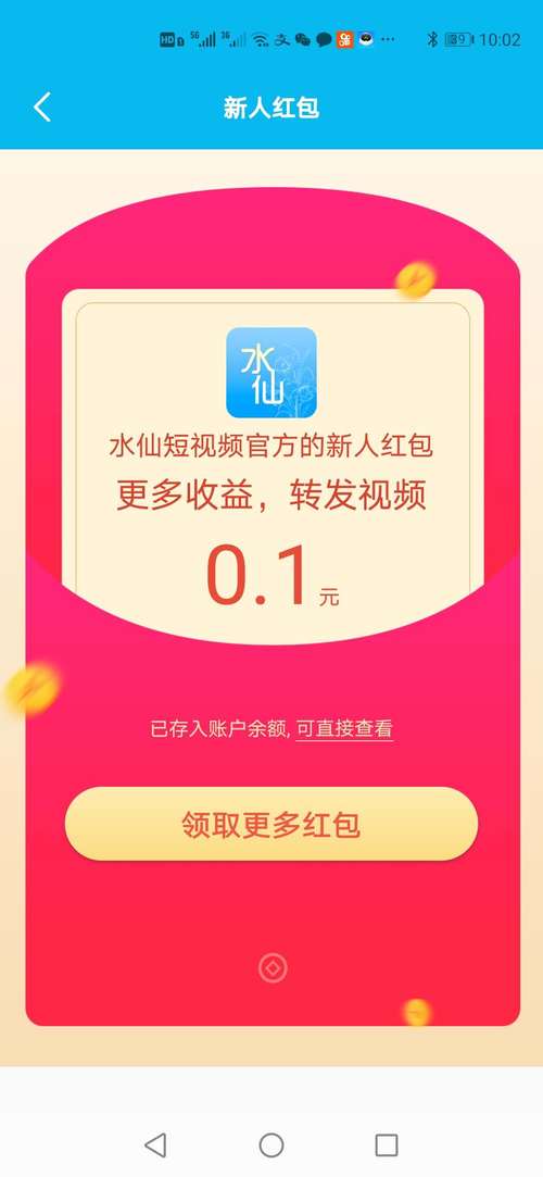 水仙赚红包版V1.0.0图标