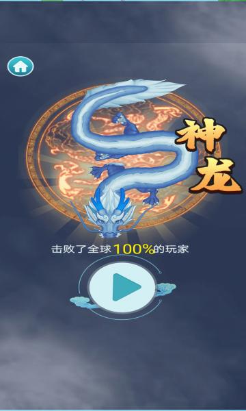 召唤神龙万宁版免广告破解版