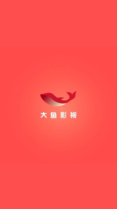 大鱼影视