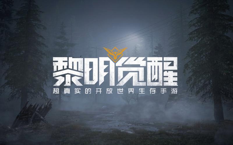 黎明觉醒画质修改器