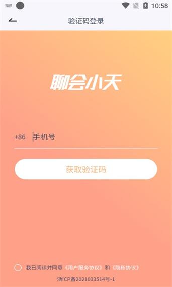 聊会小天