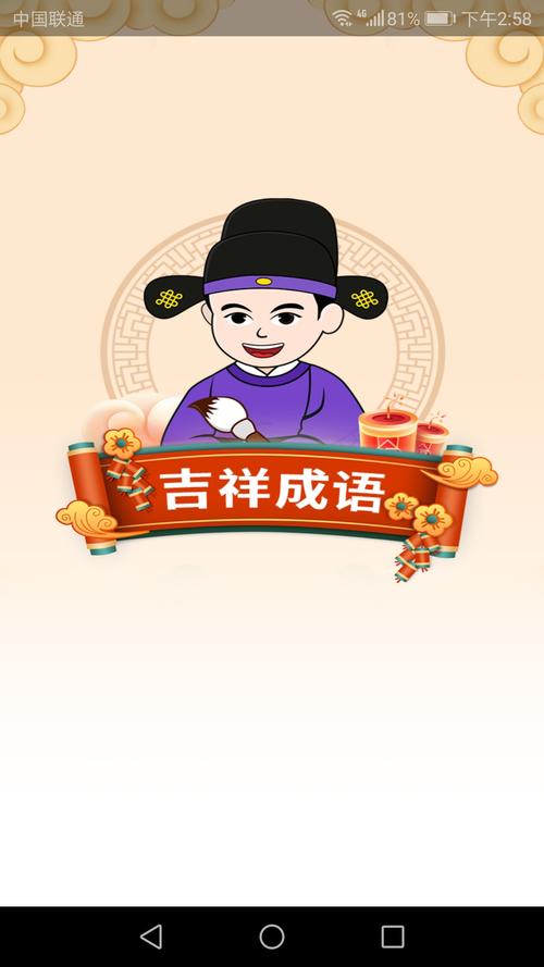 吉祥成语红包版v1.9.7截图