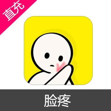 脸疼