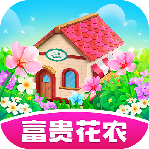 富贵花农红包版