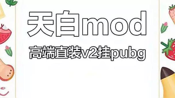 天白MOD高端直装V2