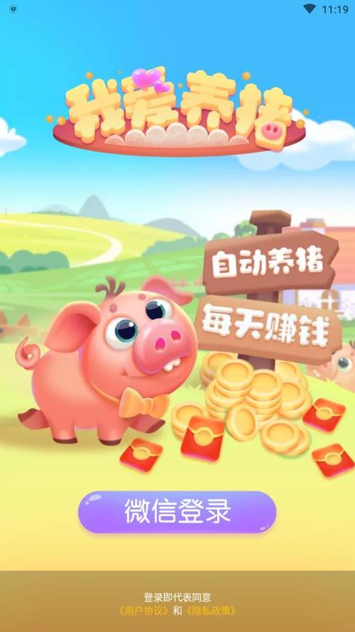 我爱养猪猪红包版
