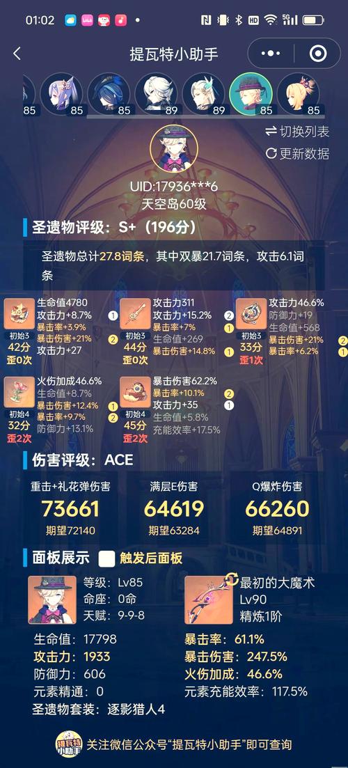 原神圣遗物评分计算器官方版