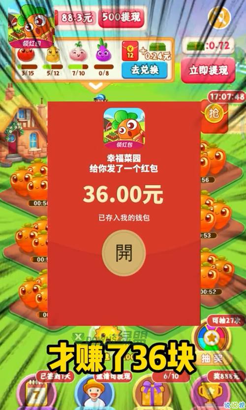 幸福菜园红包版正版