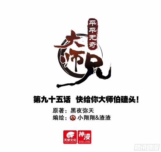成语大师兄