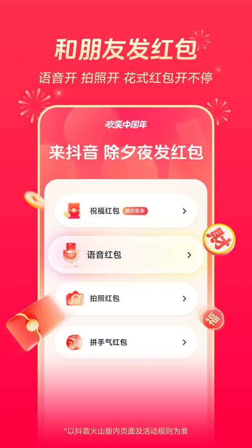 火山极速版红包版截图