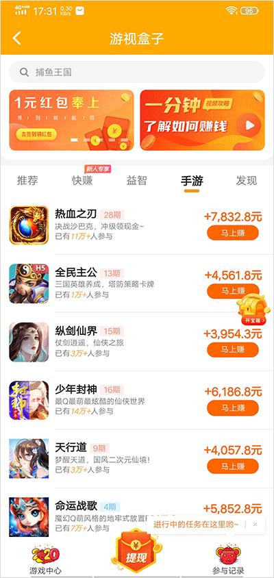 游赚盒子挂机赚钱