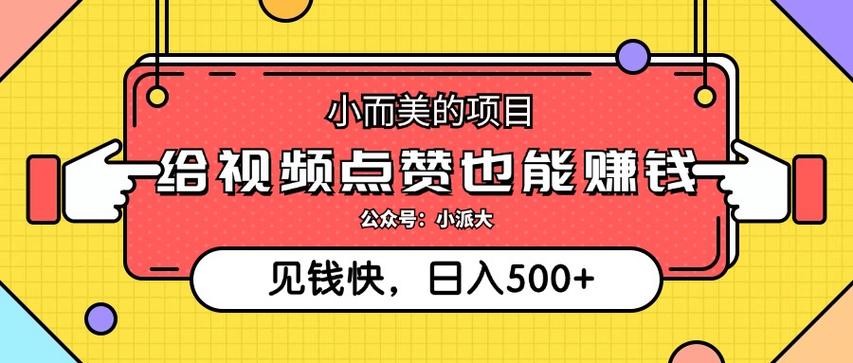 点赞帮赚钱v1.0