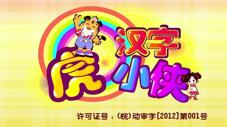 汉字小超人红包版v1.0