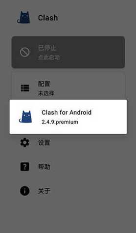CLASH加速器官网版