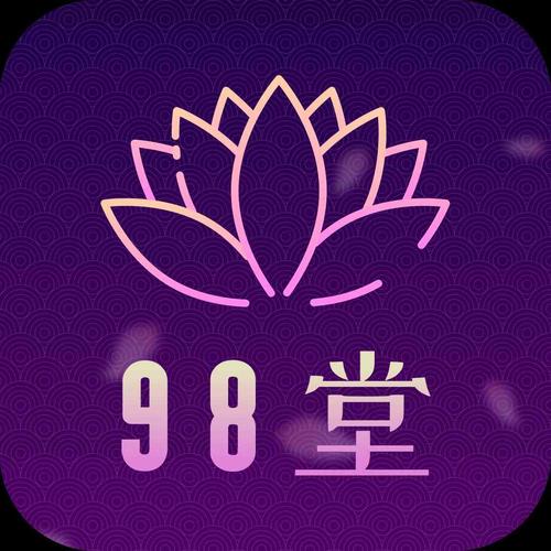 98堂轻量版v1.0截图