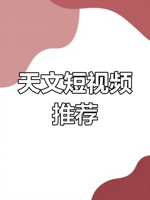 去天文崛短视频V1.0