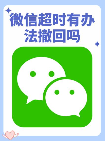 微信超时撤回神器APP