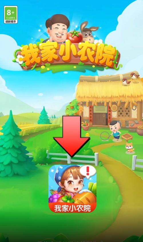 我家小农院官方版