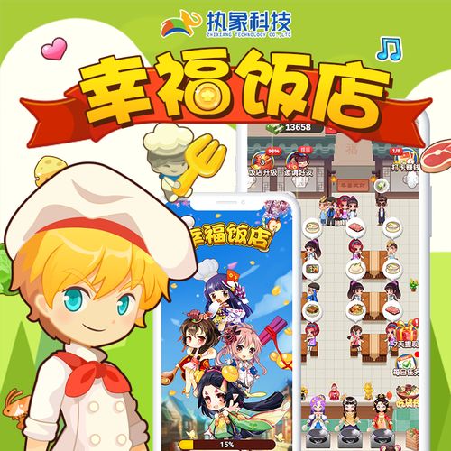 幸福饭店赚钱游戏