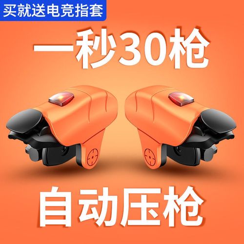 和平精英自动压枪神器截图