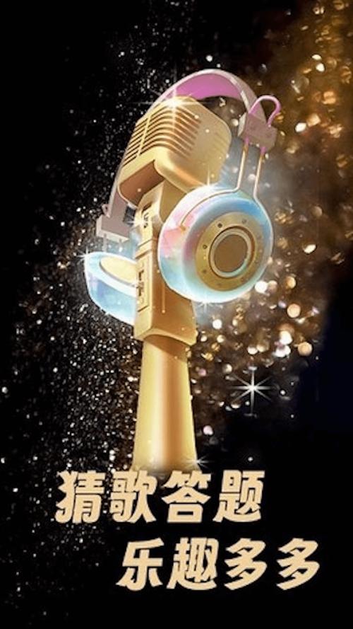 猜歌领福利手机版