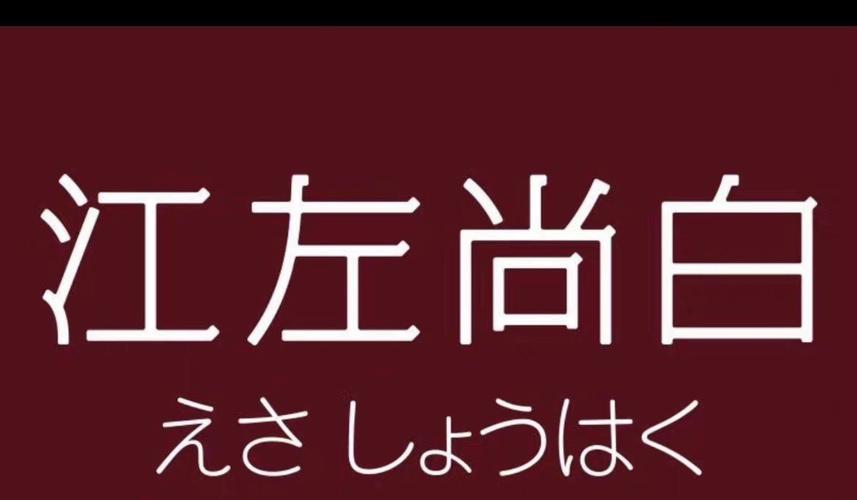江左幸福生活图标