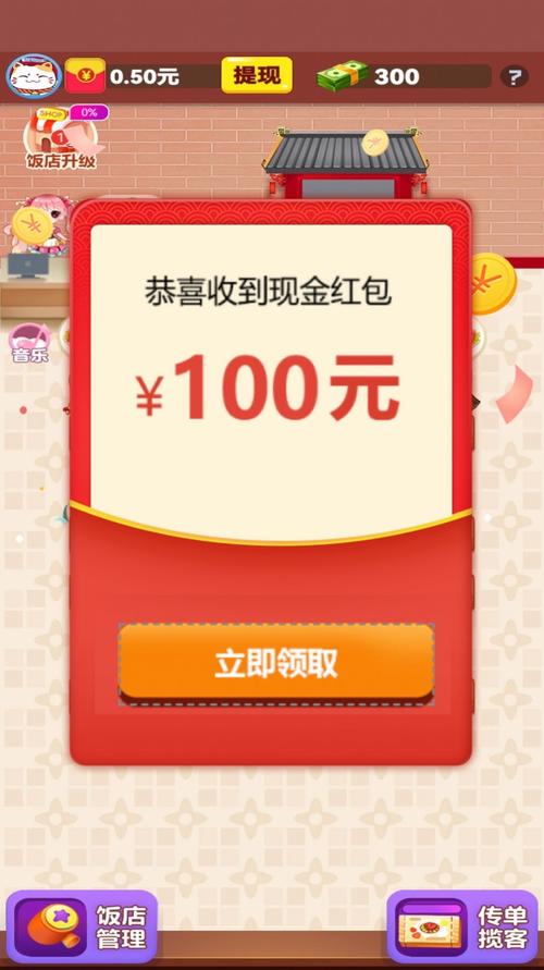 幸福小饭店红包版