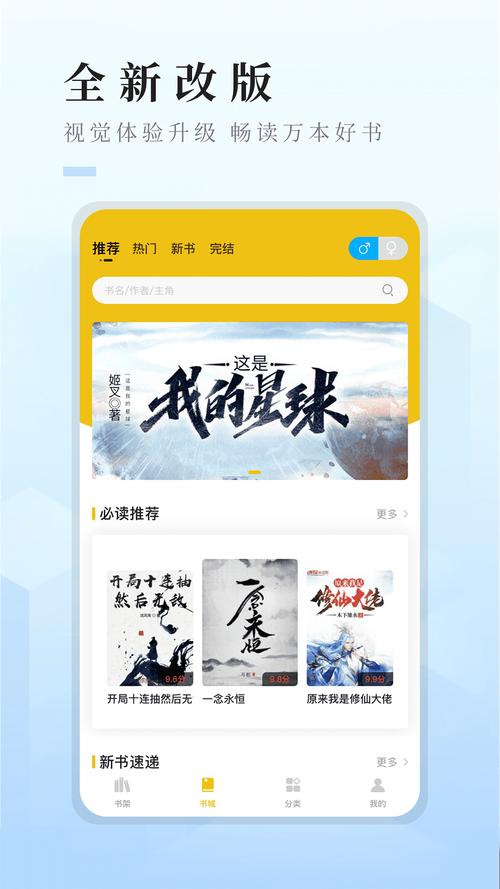 快眼看书最新版v1.0