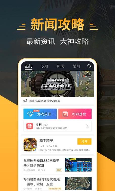 4399和平精英助手领皮肤v1.0