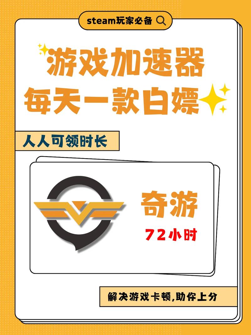 奇游手游加速器官网版